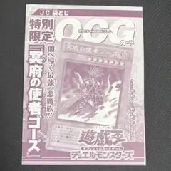 冥府の使者ゴーズ 遊戯王R3巻 特別限定 JC袋とじ 未開封 2セット