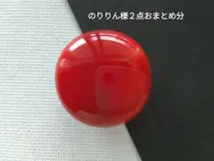 のりりん様 リクエスト 2点 まとめ商品
