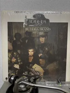 2026年最新】buddha brand レコードの人気アイテム - メルカリ