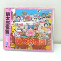 若《STTLE》桃太郎電蓄 桃太郎電鉄ゲームミュージック CD