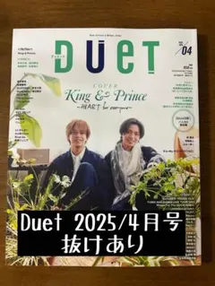 Duet 2025年4月号 抜けあり