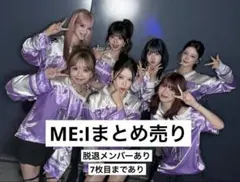 ME:Iミーアイまとめ売り バラ売り トレカ 缶バッジ CD
