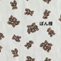 ぽん様　　お着替え袋