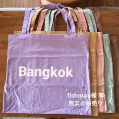 fishman様 リクエスト 3点 まとめ商品