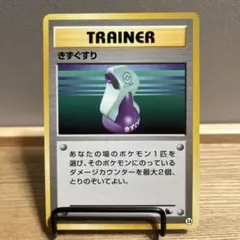 2026年最新】旧ポケモンカード きずぐすりの人気アイテム - メルカリ