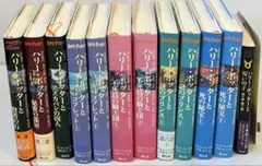 ハリー・ポッター ＋ 呪いの子 12冊セット