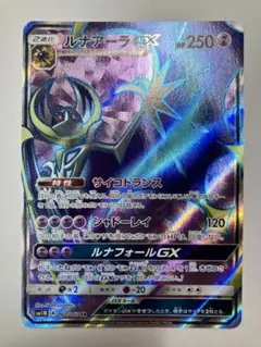 2026年最新】Pokemon Card Game カード名：ルナアーラGX ポケモン