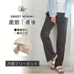 SWEET MOMMY 冷感フリーカット　マタニティパンツ