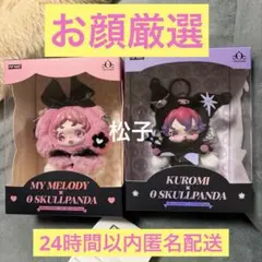 【新品未使用】スカルパンダ　マイメロ　クロミ　コラボ　マスコット