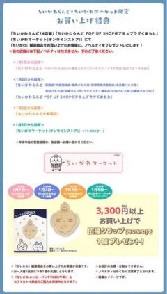 ちいかわらんどノベルティ2026 招福クリップ&ポストカードセットちいかわ