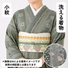607mk89☆江戸小紋 鮫柄 地紋 七宝 鮮やかな黄緑☆美品 - メルカリ