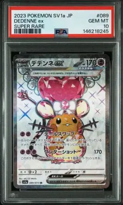 【PSA10】デデンネex SR SV1a 089/073 ①のサムネイル