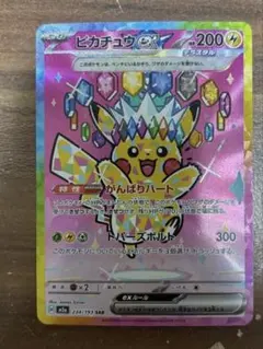 2026年最新】ピカチュウEX sarの人気アイテム - メルカリ