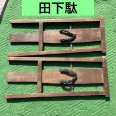 背負子 ばんどり 藁細工 古民具 - メルカリ