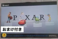 Happyくじ PIXAR A賞 ピクサー フィギュアセット