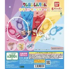 クレヨンしんちゃん カラフルマルチチャーム　3点