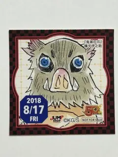 2026年最新】365日ステッカー 鬼滅の刃の人気アイテム - メルカリ