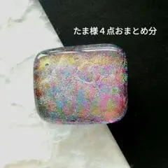 まる様 リクエスト 4点 まとめ商品