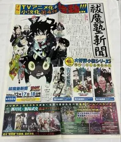 青エク　終わりのセラフ　ジャンプフェスタ　新聞