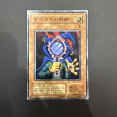 2026年最新】遊戯王ものまね幻想師の人気アイテム - メルカリ