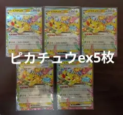 ピカチュウexRR 5セット　メガドリームex