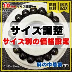 【サイズ調整】金曜石 10mm ブレスレット ※玉数で価格設定