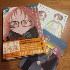 2026年最新】好きな子がめがねを忘れた 特装版の人気アイテム - メルカリ