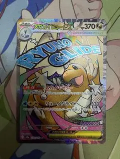 ポケモンカード メガカイリューex MA