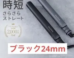 SALONIA ストレートヘアアイロン 24mm ブラックのサムネイル