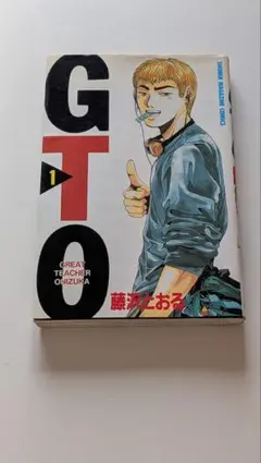 初版 GTO 1 藤沢とおる 希少本　帯付き プ*可様 【店主厳選】GTO 第1巻 初版 藤沢とおる 四知堂 - メルカリ