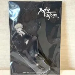 チェックメイト アクリルスタンド クリアファイル フォトカード 韓国BL チェックメイト アクリルスタンド クリアファイル フォトカード 韓国BL