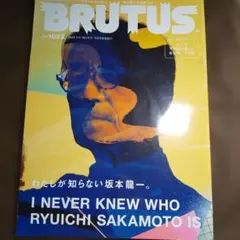 BRUTUS 2025年1月1/15日合併号 VOL.1022 坂本龍一特集