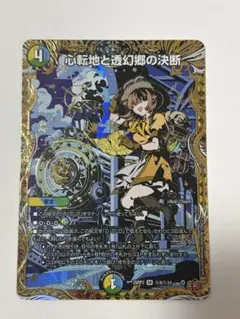 2026年最新】心転地と透幻郷の決断 シークレットの人気アイテム - メルカリ