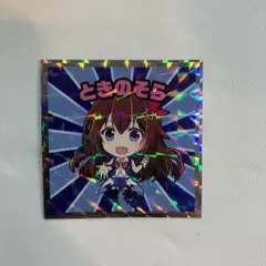 ホロライブマン シール ときのそら