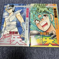 初版】聖闘士星矢 2巻 車田正美 ジャンプコミックス 1987年発行 - メルカリ