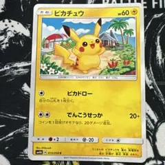 ピカチュウ C SM4A 超次元の暴獣 015/050 - メルカリ