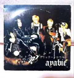 初回プレス盤】Laputa 「私が消える」 - メルカリ