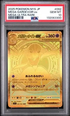 2025 ポケモン M1S JP メガガルドボイルex