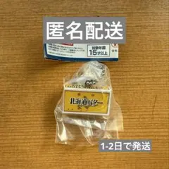 雪印メグミルク ミニチュアチャーム 雪印北海道バター(復刻版) 100周年記念