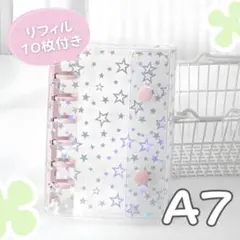 シール帳 リフィル付 A7 クリアバインダー 星柄 ピンク 透明 キラキラ 6穴