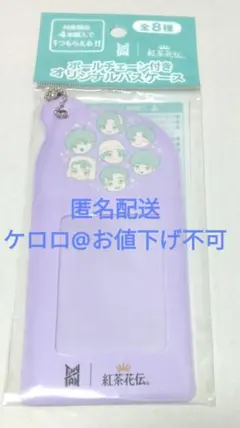 TinyTAN　オリジナル パスケース　集合　タイニータン　紅茶花伝