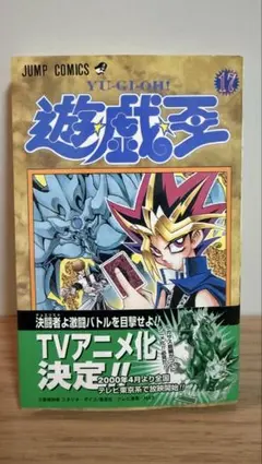 2026年最新】遊戯王 漫画 初版の人気アイテム - メルカリ