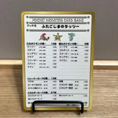 ポケモンカード 旧裏 ふたごじまのタッツー 拡張シート緑版おすすめ