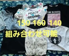 150 160 カジュアル キッズ服 セット