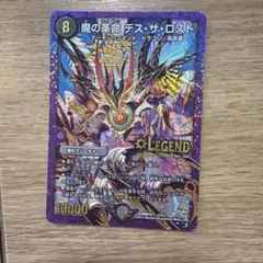 デュエルマスターズ 魔の革命 デス・ザ・ロスト L2/L2のサムネイル
