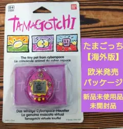 【完全新品未使用品・未開封品】たまごっち　海外版　【欧米発売パッケージ】時計柄