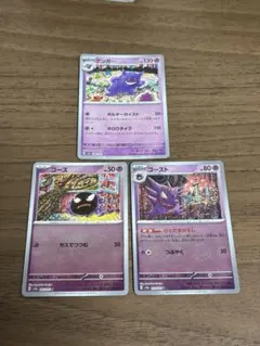 ポケモンカード 151 モンスターボールミラー ゲンガー ゴースト ゴース