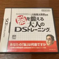 DS 脳を鍛える大人のDSトレーニング 東北大学 川島隆太教授監修 認知症予防