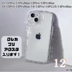 iPhone12 クリア ケース 透明 ぷくぷく プリ アクスタ