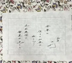 2025年最新】池田大作 直筆の人気アイテム - メルカリ